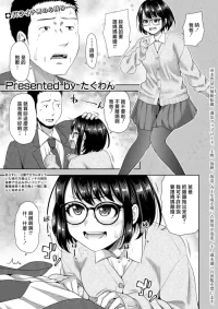 [たくわん]おじさん、姪をかう