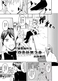 [ニッパツコクホウ (兼子兼)] 被青梅竹马夺走处男之身的故事