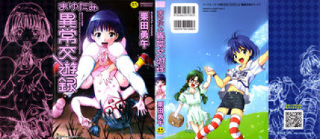 [Kurita Yuugo] Mayu-Tami Ijou Kouyuu Roku