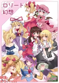 (Reitaisai 11) [Sunset Beach (Hammer)] Loli-to Gensou | 萝莉幻想 (Touhou Project)[Chinese] [明稿昨拖漢化組] [Digital]