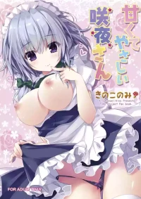 [kinokonomi (kino)] Amakute Yasashii Sakuya-san (Touhou Project) [Digital]