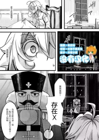[Goshujinsama no Omochabako (hal)] Tanya-chan no Katame ga Modoranakunaru Hanashi  (Youjo Senki) [Chinese] [沒有漢化]