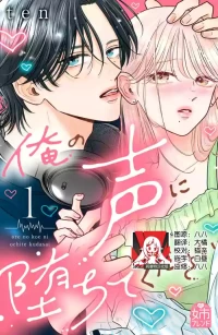 [ten] ore no koe ni ochite kuta sai | 请为我的声音而堕落吧 1-3 [Chinese] [莉赛特汉化组]