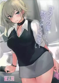 (C100) [Dream Halls! (Tsuzuri)] Atashi no Koto…, Damattete Kudasai