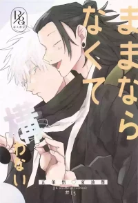 [Promenade (Tatsu)] I Don't Mind If Things Don't Go Our Way (Jujutsu Kaisen)