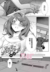 [Hachiten] matchi meiku rabu! | 绝佳做爱搭档！(Komikku rotisu Vol. 4 [R-ban]) [Chinese] [莉赛特汉化组]