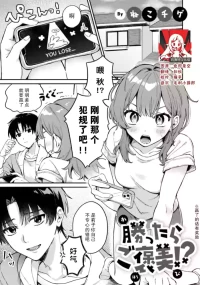 [Nekochige] kattara go hobi! ? | 赢了的话有奖励！？(Komikku rotisu Vol. 4 [R-ban]) [Chinese] [莉赛特汉化组]