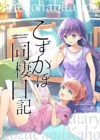 こずかほ同棲日記【透明声彩汉化组】