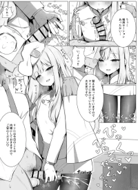 偽連邦生徒会長…