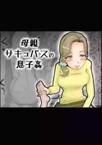 Mother Succubus's Son Violation