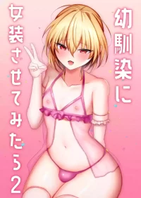 [Uru Uru Ultimate (Uruaki)] Osananajimi ni Josou Sasete Mitara 2