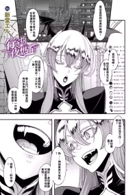 [新堂エル]行きずり夜想曲 第2番〈前編〉（ai渣翻）