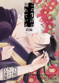 [Kakera (B)] This Life Has Fallen Into Decadence - Part 1 (Jujutsu Kaisen)
