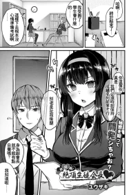 [Yuzaki] Zekkocho! Zetcho Seito Kaicho ♥ (COMIC Reboot Vol. 31) [Chinese] [Digital]