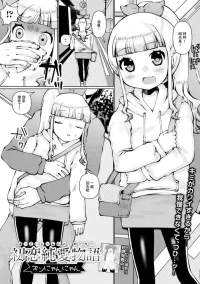 [ズンにゃんにゃん] 初恋純愛物語