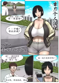 [MadBull] The Breast Milk Selling Girl 1-3 [古月个人汉化]