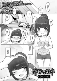 [Leonat] 休日の戯れ
