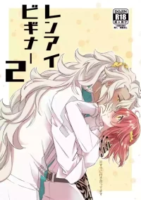 [  Not as much love as possible. ]Ren Ai Beginner[ fate grand order )