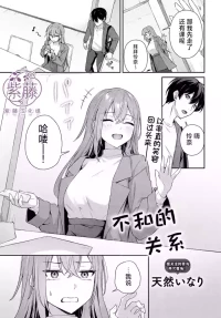 [天然いなり] 不仲なカンケイ  [Chinese] [紫藤汉化组]