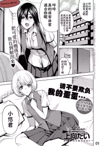 [Uemukai Dai] Boku no Tama Semenaide ~Do S na Kei to Josoukko Haruka~ | 請不要欺負我的蛋蛋~抖S的惠跟女裝男娘小悠君~ (COMIC Anthurium 2019-11