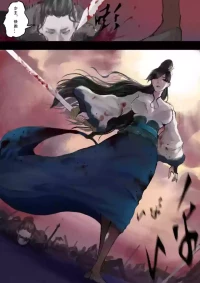 [溺毙の奶奶] 归·渊（下）