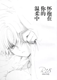 [jidou neko] Natsukashii Kimi no Yasashisa ni Tsutsumarete | 怀抱在你的温柔中 (Cardcaptor Sakura) [Chinese]
