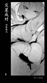 [乱步忍Kixy] 灾星成对 番外1