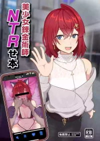 [Jakky] Bishoujo Renkinjutsushi NTRse Hon | A book about Beautiful Alchemist NTR Sex (Ange Katrina) [Digital] [English] 