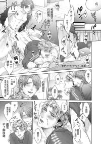 [Namako] Sokuochi Yarichin Yankee | 一秒沦陷 玩咖♂不良 Ch. 1 后篇 [Chinese] [冒险者公会]