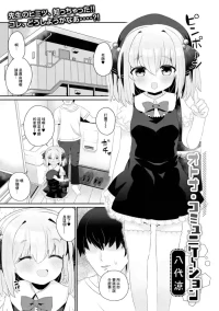 [八代涼] オトナ・コミュニケーション