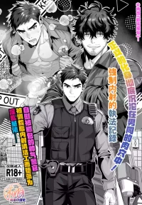 [Hihumi] Onabare Keikan, Seisōin ni Nakadashi Chōkyō sarete Homo ni Naru | 自慰被抓包的帅气警官、被调教后内射清洁工而堕落为淫乱基佬！[Chinese] [桃紫の汉化] [Decensored] [Digital]