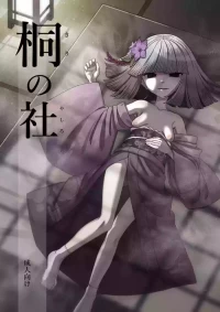 [Yaginuma Shouten (Urin)] Kiri no Sha