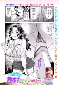 [逢坂ミナミ] いぢわる上司は角オナ大好き♪