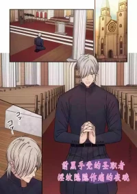 【星谷京】元マフィアの聖職者、淫紋が疼く夜1｜前黑手党的圣职者、淫纹蠢蠢欲动的夜晚1【chinese】