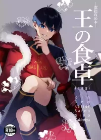 [takanagohan (takana)] 王の食卓 (Blue Lock) [Digital] Chinese TR （ai翻譯）