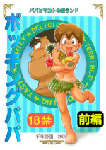 [Sennen Teikoku (Mitsui Jun)] Bocking Papa Zenpen (Cooking Papa)