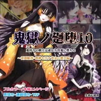 Shinimono 鬼獄廻堕10-雷霆陷落 [Chinese]