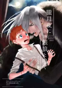 [sawaco] Oborotsukiyo ni Gin Ookami to Naku [ENG]