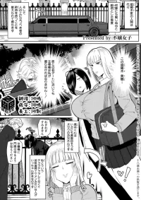 [Fujoujoshi] nobless oblige｜贵族义务 (COMIC Shingeki 2026-07) [Chinese] [琥珀汉化组] [Digital]
