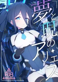 [Inharmonicity (Hotokenoza | Serizawa Natsuna)] Yume to Utsusu Arisu | The Aris Between Dream and Reality (Blue Archive)