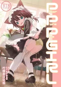 [Kuroneko Library (Kuroneko no Sore)] PoorPurePeeGIRL [Chinese] [柠檬茶汉化组] [Digital]