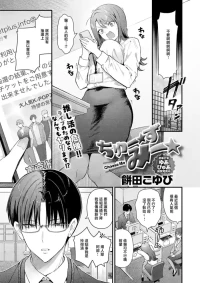 [ Mochida Koyubi ] ちゅーずみー Choose Me