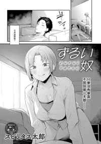[ Supiritasu Tarou ]ずるい奴 Zurui Yatsu