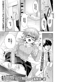 [海鮮畑の遊] 特別授業は放課後に