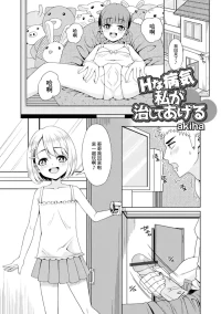 [akiha] Hな病気 私が治してあげる