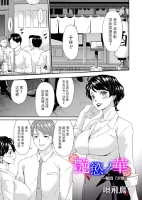 [Bai Asuka] "En'yoku no Hana (COMIC Magnum Vol.195-204) [Chinese]