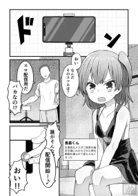 [田中ぬぬ]生意気な男の娘をさらにわからせる話