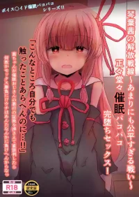 [Satori Gozen (Konsome)] Kotonoha Akane’s Liberation Front ~An Unfairly Fair Battle~ Honest and Decent Hypnotic Sex Lead