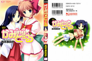 [Azuma Yuki] Kaming♡Doll 4