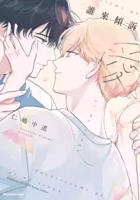 [Nishima Nakamichi] Dochira-sama ga Ai wo Tsugu︱谁来倾诉爱 [Chinese][全1卷]